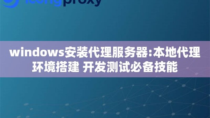 开荒保洁与日常保洁：墙面灰尘处理有何不同？**